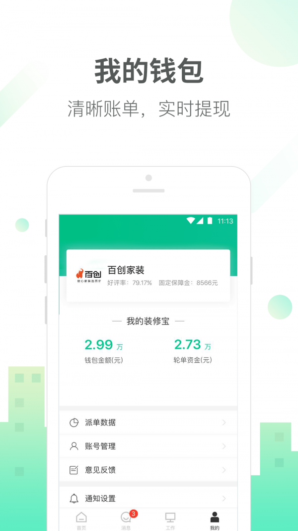 土巴兔商家截图5