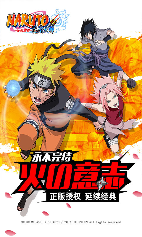 火影忍者忍者大师官方下载 v2.2.0 安卓版截图1