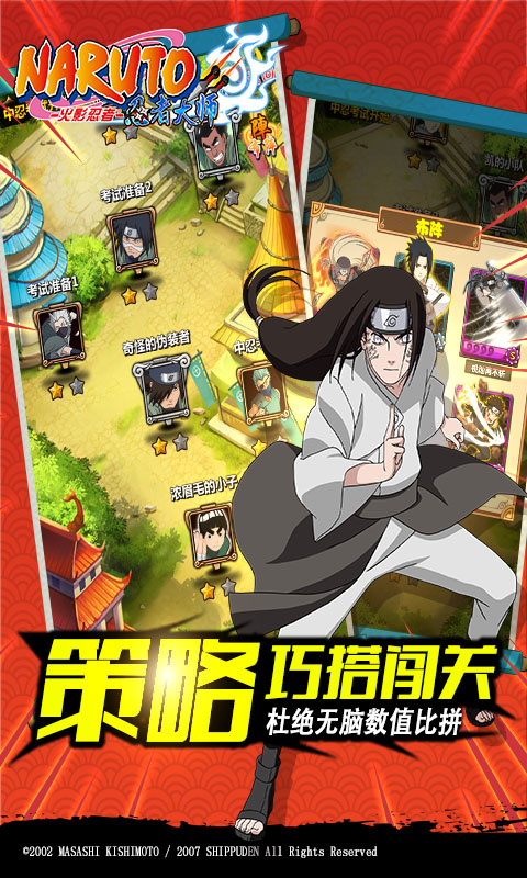 火影忍者忍者大师官方下载 v2.2.0 安卓版截图2