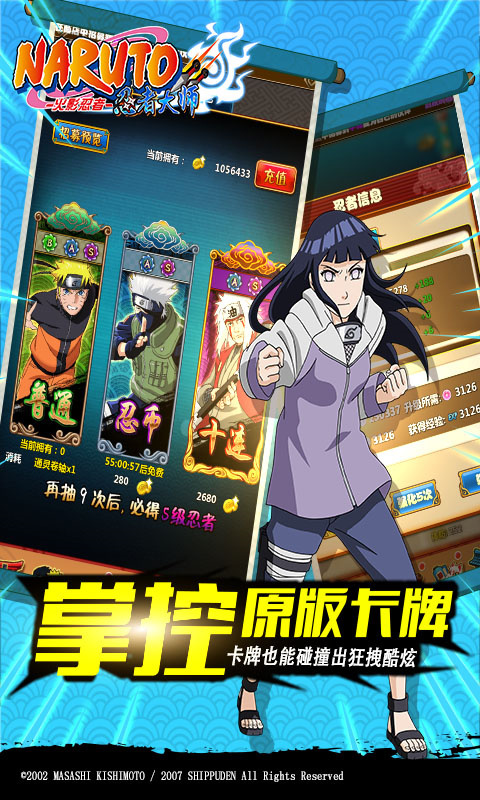 火影忍者忍者大师官方下载 v2.2.0 安卓版截图3