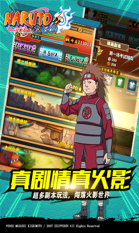 火影忍者忍者大师官方下载 v2.2.0 安卓版截图4