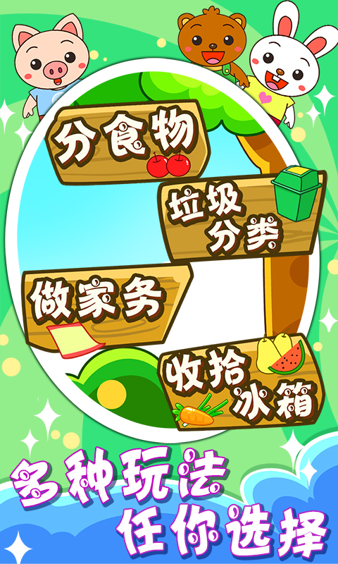 宝宝爱做家务 4.1.18截图4 宝宝爱做家务 4.1.18截图4