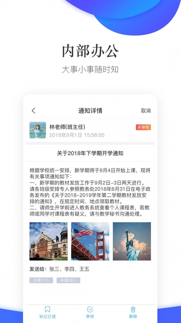 掌通校园学校截图3 掌通校园学校截图3