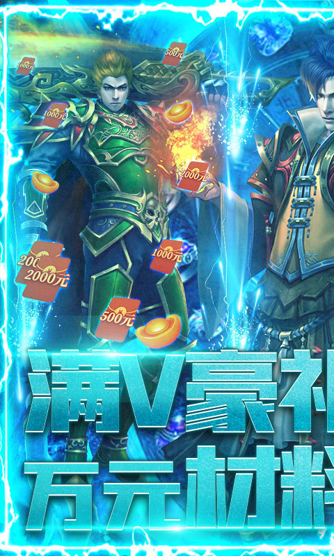 冰峰暗黑传奇-送满V充值卡 3.2截图1
