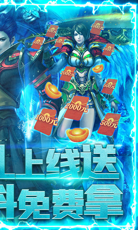 冰峰暗黑传奇-送满V充值卡 3.2截图2