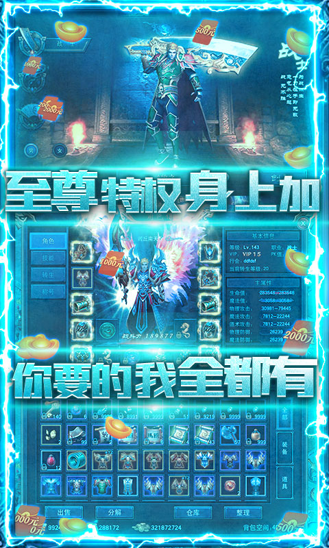 冰峰暗黑传奇-送满V充值卡 3.2截图5