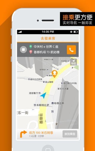 滴滴出行企业版截图1