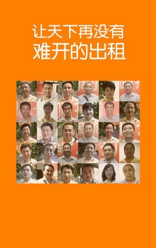 滴滴出行企业版截图2