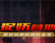 篝火捉妖营地 v1.4.1 安卓版