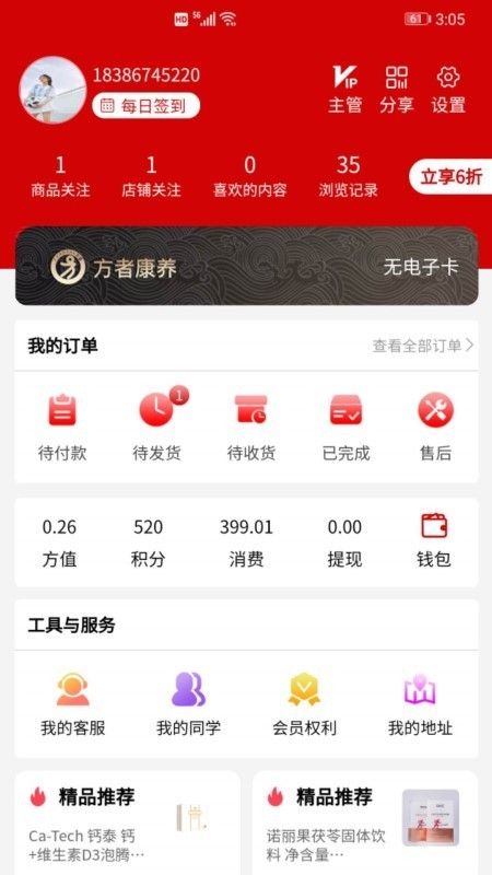 方者康养截图4 方者康养截图4