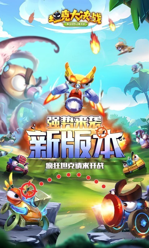 坦克大决战 1.845截图1