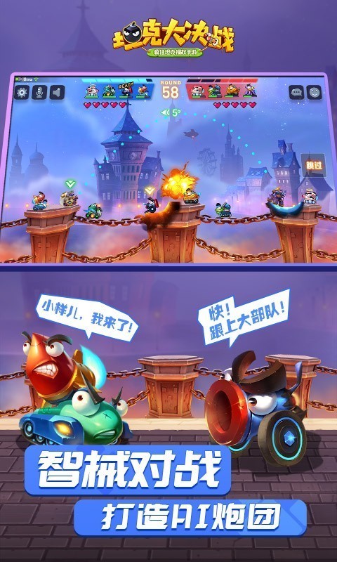 坦克大决战 1.845截图3