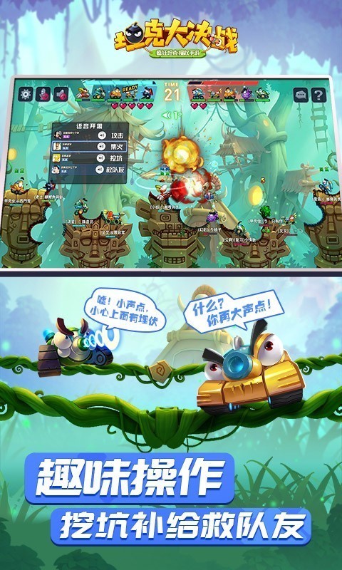 坦克大决战 1.845截图4