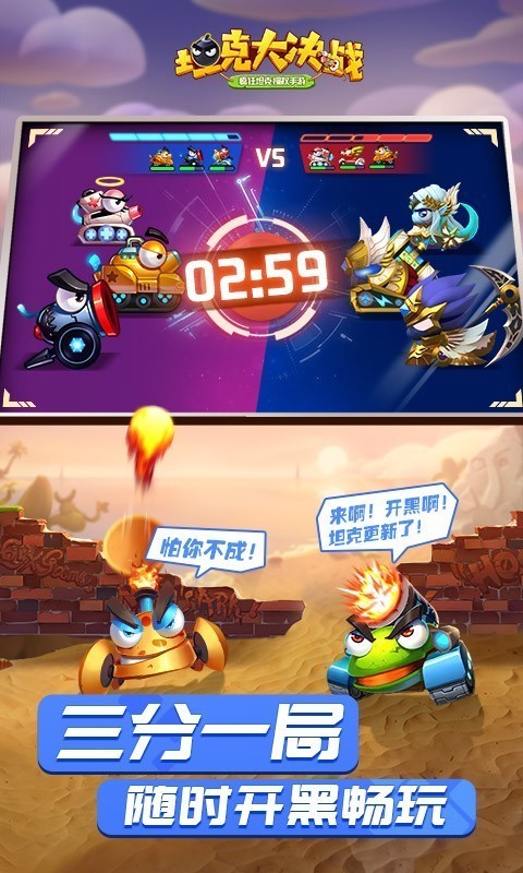 坦克大决战 1.845截图5