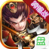 我有上将超v版 1.0.0