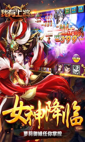 我有上将超v版 1.0.0截图4 我有上将超v版 1.0.0截图4