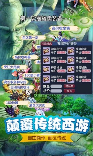 西游高爆版 1.0.0截图1