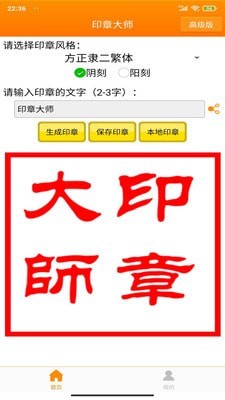 印章大师截图2