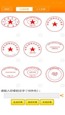 印章大师截图4