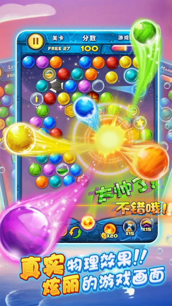 泡泡消消乐 2.0截图1