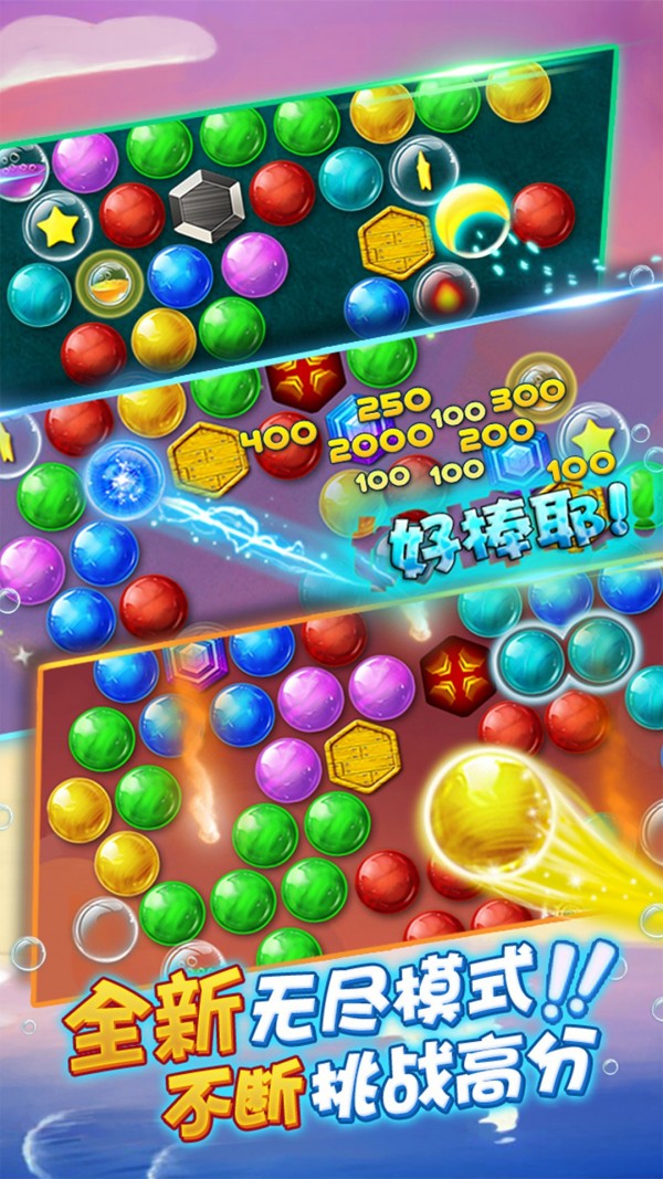 泡泡消消乐 2.0截图3