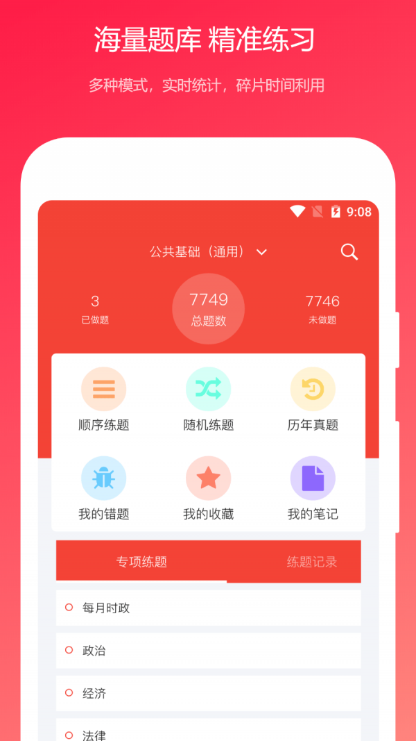 公共基础真题截图1 公共基础真题截图1