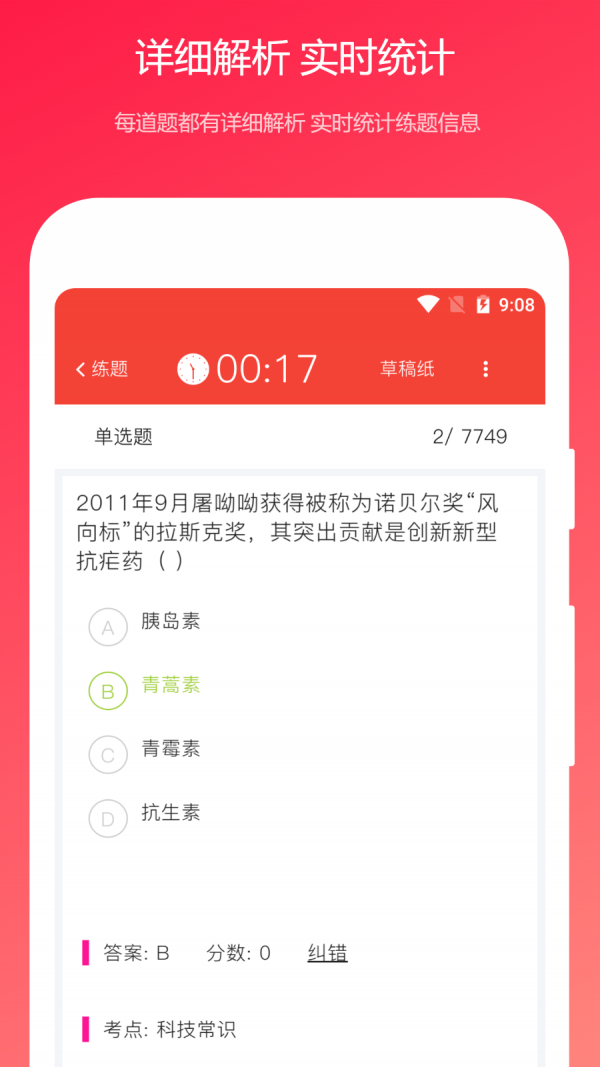 公共基础真题截图3 公共基础真题截图3