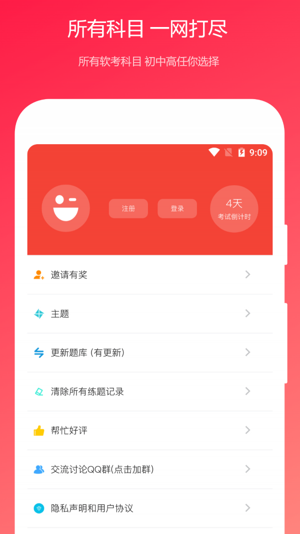 公共基础真题截图4 公共基础真题截图4