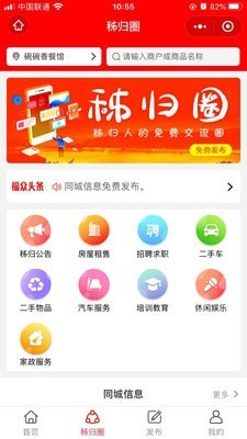 秭归福众截图2
