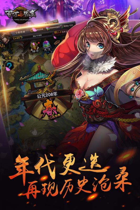 百万三国志 v1.0.3 安卓版截图3
