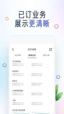 奥运流量包截图1