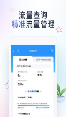 奥运流量包截图4