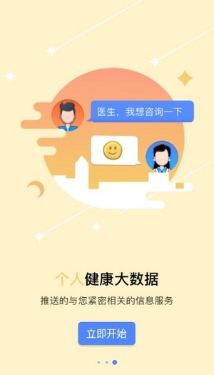 健康泽州居民截图4