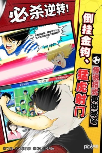 队长小翼最强十一人九游版 1.12.5截图2 队长小翼最强十一人九游版 1.12.5截图2