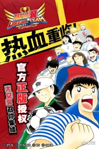 队长小翼最强十一人九游版 1.12.5截图4 队长小翼最强十一人九游版 1.12.5截图4