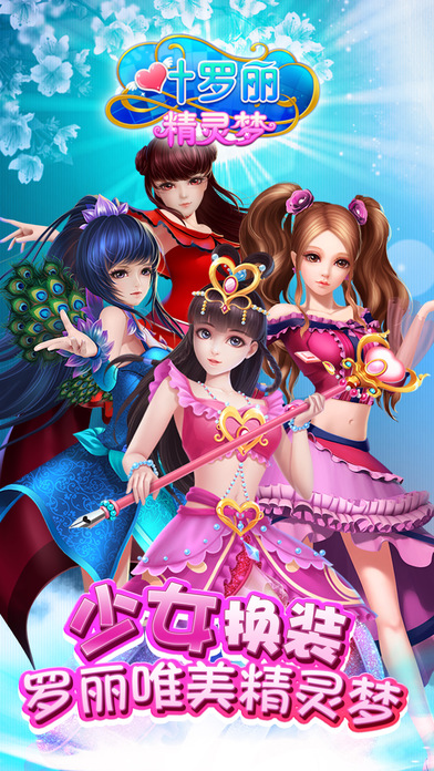 叶罗丽精灵梦破解版 v1.0.0 最新版截图1 叶罗丽精灵梦破解版 v1.0.0 最新版截图1