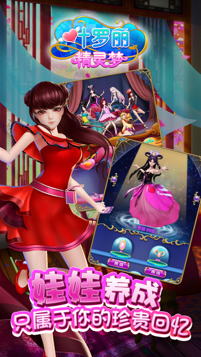 叶罗丽精灵梦破解版 v1.0.0 最新版截图5 叶罗丽精灵梦破解版 v1.0.0 最新版截图5