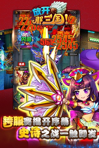 放开那三国九游版 6.3.9截图2