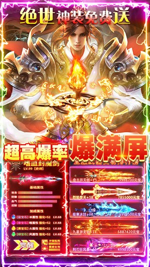 剑指江湖超v版 2.53771截图5