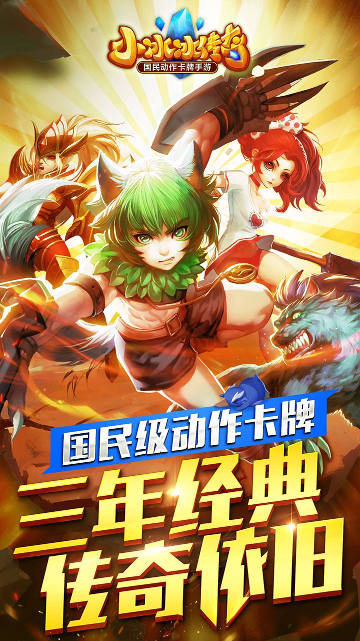 小冰冰传奇 5.0.233截图1