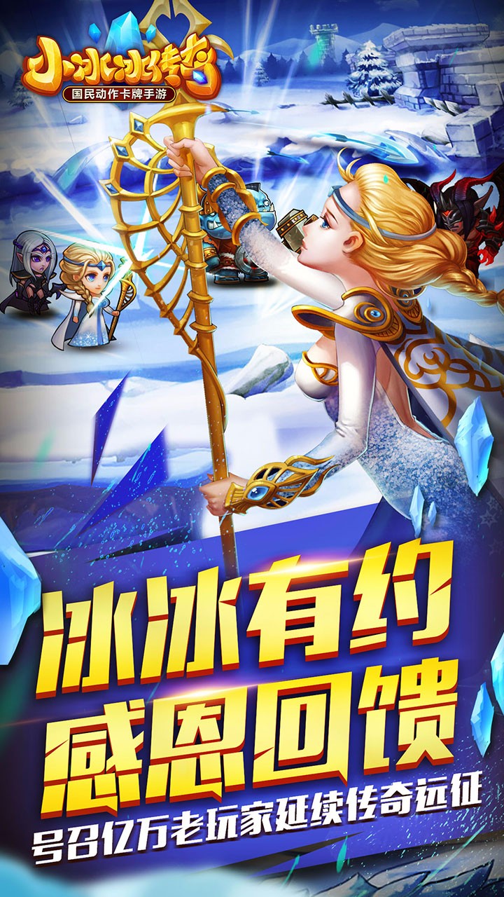 小冰冰传奇 5.0.233截图2