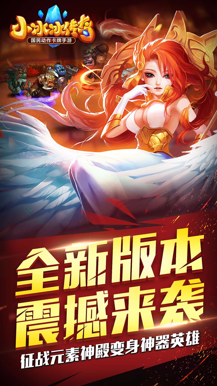 小冰冰传奇 5.0.233截图4