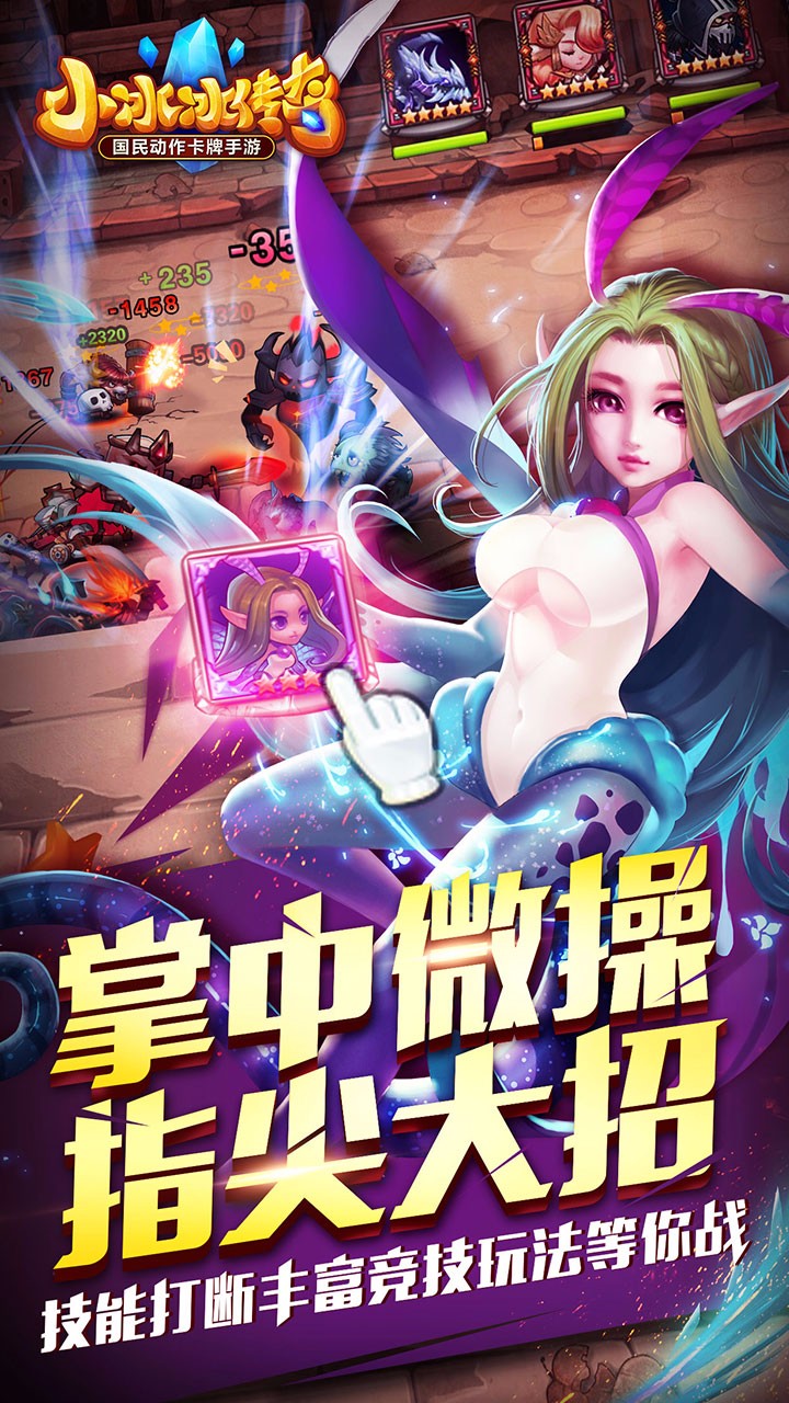 小冰冰传奇 5.0.233截图5