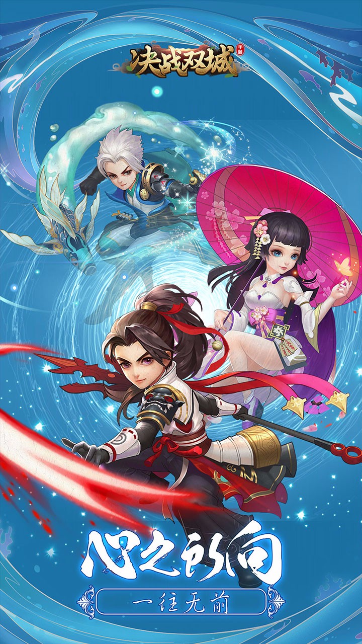 决战双城 1.0.4.9截图1 决战双城 1.0.4.9截图1