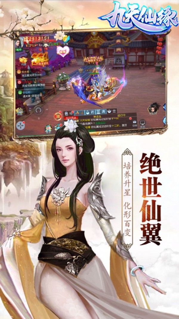 九天仙缘截图1