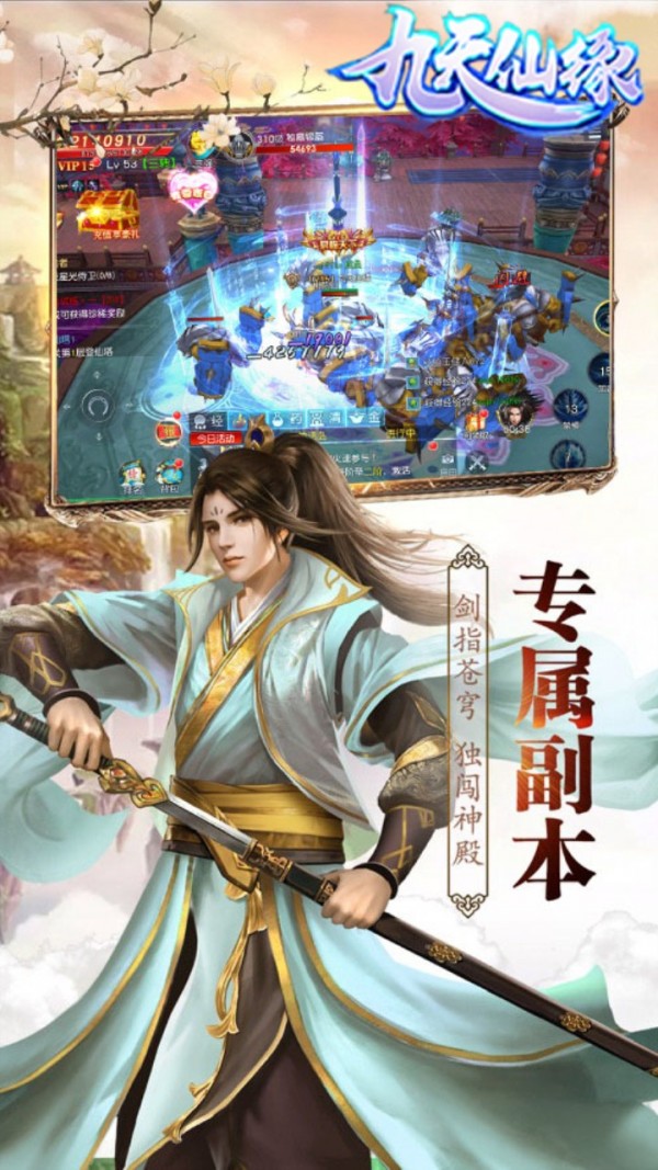 九天仙缘截图2