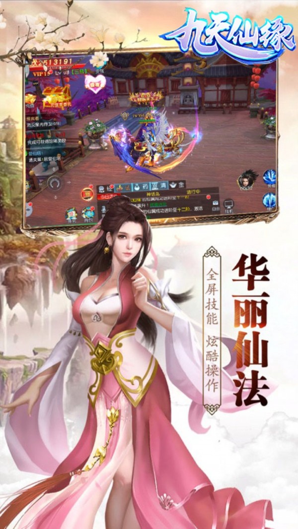 九天仙缘截图4