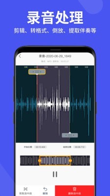录音机管家截图5 录音机管家截图5
