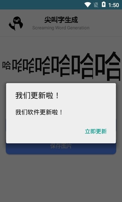 尖叫字生成截图2
