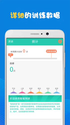 雷数体育 1.0截图1